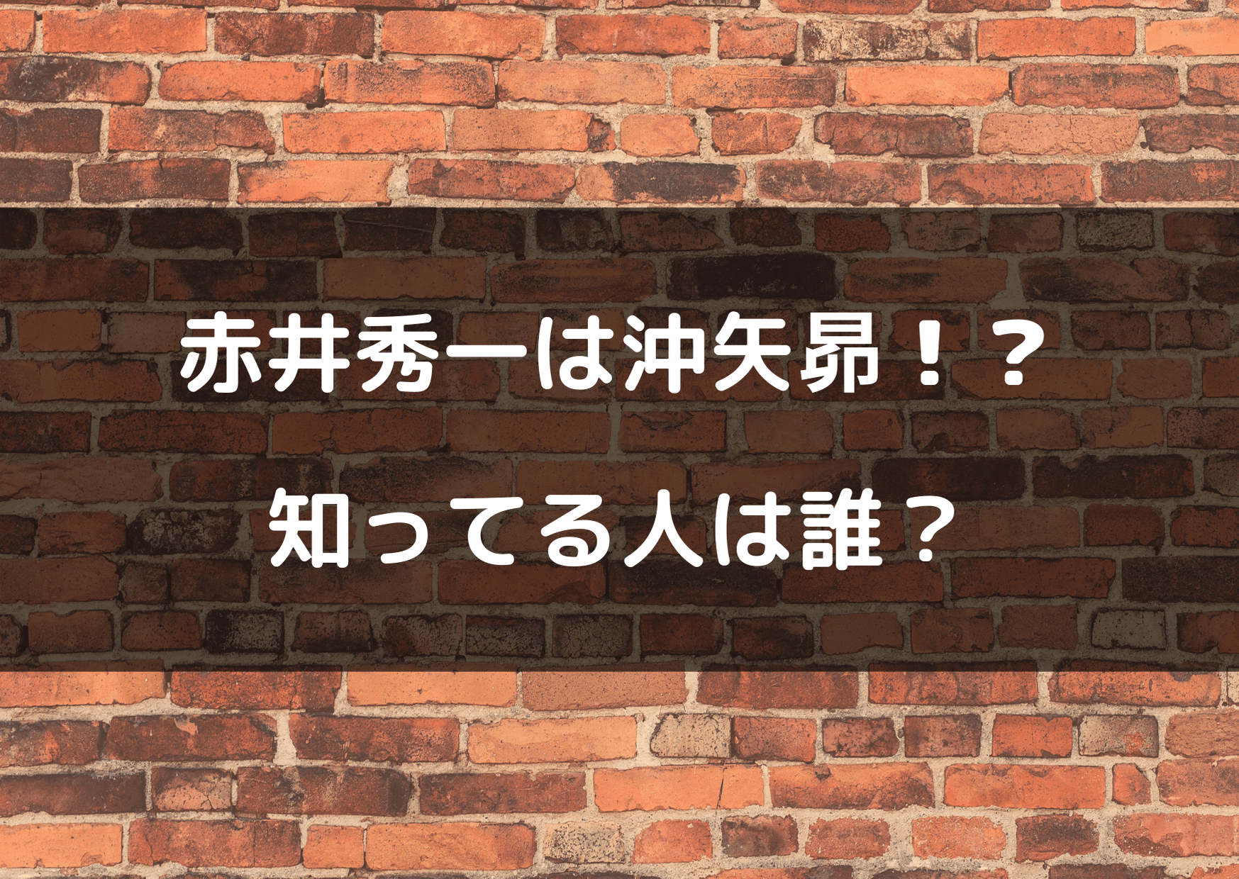 名探偵コナン 赤井秀一は沖矢昴だった 知ってる人は誰 テレビっ子は今日もゆく