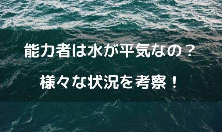 ワンピースの能力者と水の関係は 雨やお風呂はどうなるかまとめてみた テレビっ子は今日もゆく